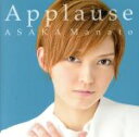 【中古】 Applause　ASAKA　Manato／宝塚歌劇団