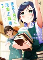 おけまる(著者),さばみぞれ(イラスト)販売会社/発売会社：ホビージャパン発売年月日：2021/05/01JAN：9784798624907