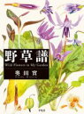 奥田實(著者)販売会社/発売会社：平凡社発売年月日：2021/04/26JAN：9784582542646