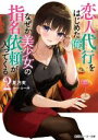 夏乃実(著者),ふーみ(イラスト)販売会社/発売会社：KADOKAWA発売年月日：2021/05/01JAN：9784041112908