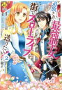 オミクニ(著者),やしろ慧(原作)販売会社/発売会社：アルファポリス発売年月日：2021/04/28JAN：9784434287992