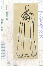 青土社(編者)販売会社/発売会社：青土社発売年月日：2021/04/27JAN：9784791704002