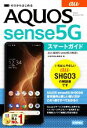 【中古】 ゼロからはじめるau AQUOS sense5G SHG03スマートガイド/技術評論社編集部(著者)