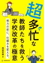 西留安雄(著者)販売会社/発売会社：教育開発研究所発売年月日：2021/04/28JAN：9784865605341