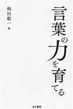 梶田叡一(著者)販売会社/発売会社：金子書房発売年月日：2023/11/30JAN：9784760824557