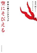 さいとうよしこ(編者),水木一郎販売会社/発売会社：河出書房新社発売年月日：2023/11/30JAN：9784309257198