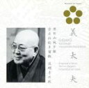 【中古】 日本音楽の巨匠::菅原伝授手習鑑〜道明寺の段〜/豊竹山城少掾(義太夫),鶴澤清六