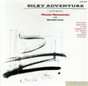 【中古】 SILKY ADVENTURE/山本邦山 with 佐藤充彦