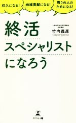竹内義彦(著者)販売会社/発売会社：幻冬舎メディアコンサルティング/幻冬舎発売年月日：2021/04/30JAN：9784344932401