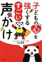 足立啓美(著者)販売会社/発売会社：主婦の友社発売年月日：2021/04/30JAN：9784074473045