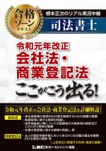 根本正次(著者),東京リーガルマインドLEC総合研究所司法書士試験部(編著)販売会社/発売会社：東京リーガルマインド発売年月日：2021/04/30JAN：9784844981473