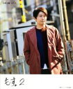 【中古】 小野大輔もす。(2)/小野大輔(著者)