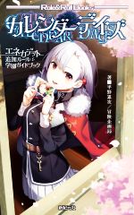 平野累次(著者),冒険企画局(著者)販売会社/発売会社：新紀元社発売年月日：2021/04/30JAN：9784775319154