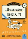 【中古】 Illustrator基礎入門 初心者からちゃんとしたプロになる／尾花暁(著者),高橋としゆき(著者),樋口泰行(著者),川端亜衣(著者),五十嵐華子(著者)