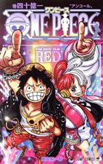 【中古】 ONE PIECE 巻四十億一 アンコール ジャンプC／尾田栄一郎(著者)