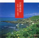 【中古】 決定盤 江差追分<前唄本唄後唄>/(オムニバス)