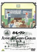 【中古】 世界名作劇場　赤毛のアン　VOL．9／ルーシー・モード・モンゴメリ（原作）,山田栄子（アン）,北原文枝（マリラ）,槐柳二（マシュウ）,高島雅羅（ダイアナ）,近藤喜文（キャラクターデザイン、作画監督）,毛利蔵人（音楽）