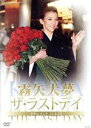 【中古】 霧矢大夢 「ザ・ラストデイ」/霧矢大夢