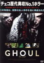 【中古】 GHOULグール/ジェニファー・アーマー,イナ・ベリコバ,ジェレミー・イザベラ,ペトル・ヤクル(監督、脚本),ロブ・コーエン(製作総指揮)
