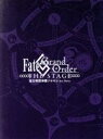 【中古】 Fate／Grand　Order　THE　STAGE－冠位時間