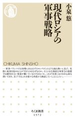 小泉悠(著者)販売会社/発売会社：筑摩書房発売年月日：2021/05/08JAN：9784480073952