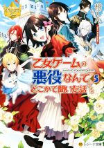 柏てん(著者)販売会社/発売会社：アルファポリス発売年月日：2021/05/13JAN：9784434288647