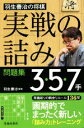 羽生善治(監修)販売会社/発売会社：池田書店発売年月日：2021/05/12JAN：9784262101590