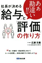 広瀬元義(著者),中小企業を応援する士業の会(著者)販売会社/発売会社：あさ出版発売年月日：2021/05/13JAN：9784866672762