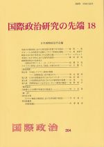 日本国際政治学会(編者)販売会社/発売会社：日本国際政治学会/有斐閣発売年月日：2021/05/17JAN：9784641499676