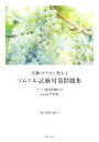 【中古】 受験のプロに教わる ソムリエ試験対策問題集(2021年度版) ワイン地図問題付き/杉山明日香(著者)