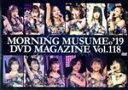 【中古】 MORNING MUSUME。’19 DVD MAGAZINE Vol．118／モーニング娘。’19