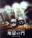 【中古】 地獄の門 <4Kリマスター版>(Blu−ray Disc)/クリストファー・ジョージ,カトリオーナ・マッコール,ルチオ・フルチ(監督)