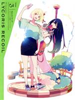 【中古】 リコリス・リコイル　3（完全生産限定版）（Blu－ray　Disc）／Spider　Lily（原作）,安済知佳（錦木千束）,若山詩音（井ノ上たきな）,小清水亜美（中原ミズキ）,久野美咲（クルミ）,いみぎむる（キャラクターデザイン）,山