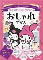 楽天市場】マイメロ（絵本（日本）｜絵本・児童書・図鑑）：本・雑誌