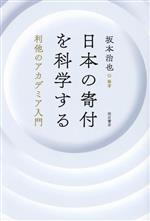 坂本治也(編著)販売会社/発売会社：明石書店発売年月日：2023/12/06JAN：9784750356648
