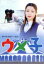 【中古】 ドラマスペシャル::ウメ子/深田恭子,岡田義徳,伊原剛志,阿川佐和子(原作) 3,751円