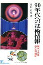 倉田正也【著】販売会社/発売会社：工業調査会発売年月日：1986/09/10JAN：9784769360551