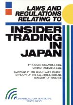 【中古】 英文　インサイダー取引規制関係法令集／大蔵省証券局流通市場課【監修】