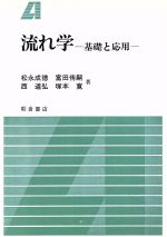 松永成徳，富田侑嗣，西道弘，塚本寛【著】販売会社/発売会社：朝倉書店発売年月日：1991/07/10JAN：9784254230680