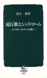 夏目誠(著者)販売会社/発売会社：中央労働災害防止協会/ 発売年月日：2002/07/01JAN：9784805908396