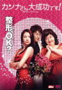 【中古】 カンナさん大成功です!/キム・アジュン,チュ・ジンモ,キム・ヨンファ(監督),鈴木由美子(原作)