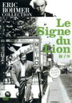 【中古】 獅子座／エリック・ロメール（監督）,ジェス・ハーン,ファン・ダウデ