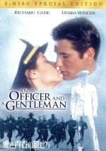 【中古】 愛と青春の旅だち 製作25周年記念スペシャル・コレクターズ・エディション/テイラー・ハックフォード(監督),リチャード・ギア,デブラ・ウィンガー