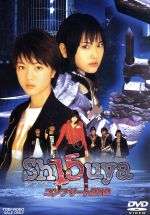 【中古】 Sh15uya　コンプリートDVD／悠城早矢,新垣結衣,芳賀優里亜,配島邦明（音楽）