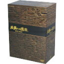 【中古】 未来への遺産 DVD BOX/(ドキュメンタリー)
