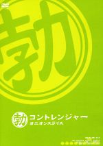 【中古】 コントレンジャーオニオンスライス　勃／オニオンスライス