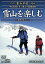 【中古】 DVD登山学校 第6巻 雪山を楽しむ/市毛良枝 1,573円