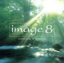 【中古】 image 8 emotional＆relaxing／（オムニバス）,ホワイトオーケストラ,葉加瀬太郎,セリーヌ ディオン,吉俣良,羽毛田丈史,宮本笑里,コルネイユ