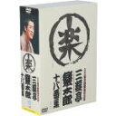【中古】 六代目圓楽襲名記念三遊亭圓楽全集(ボックス)/三遊亭楽太郎