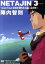 【中古】 NETA JIN 3/陣内智則 2,783円